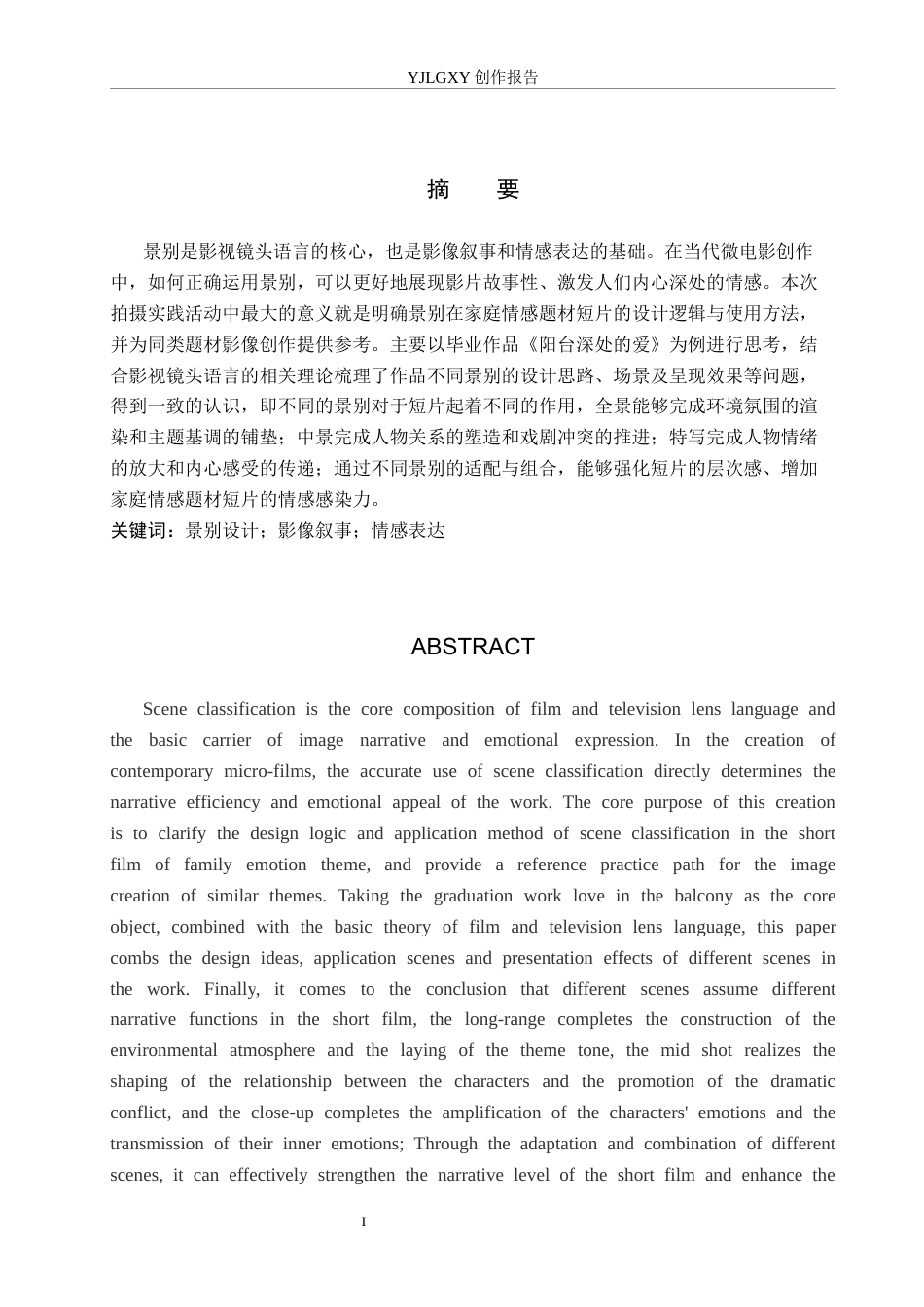 26年WP摄影 毕业作品《阳台深处的爱》中景别的设计与运用6.73-AI14.88(19818字).docx_第1页