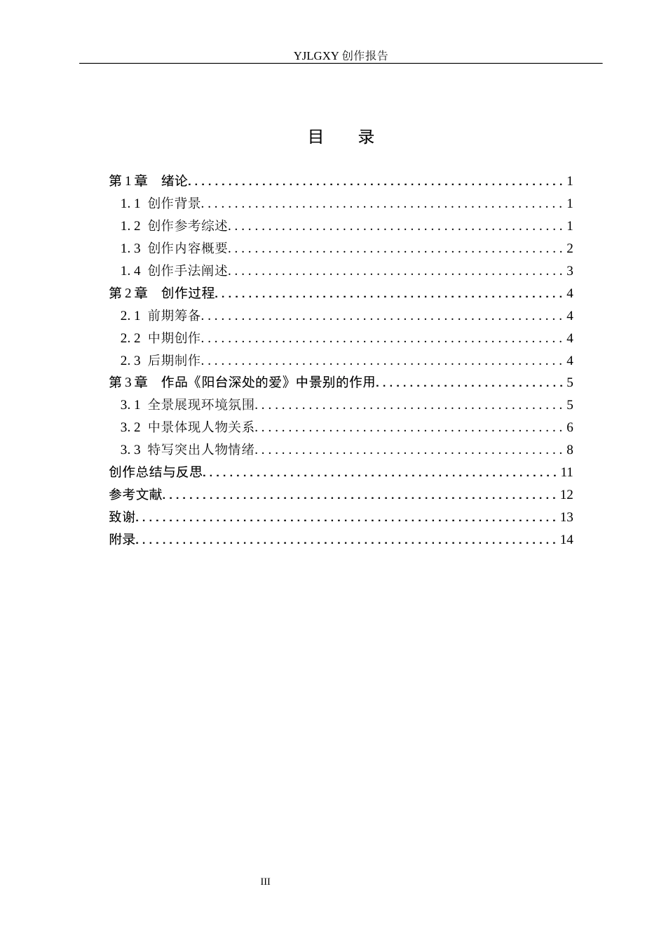 26年WP摄影 毕业作品《阳台深处的爱》中景别的设计与运用6.73-AI14.88(19818字).docx_第3页
