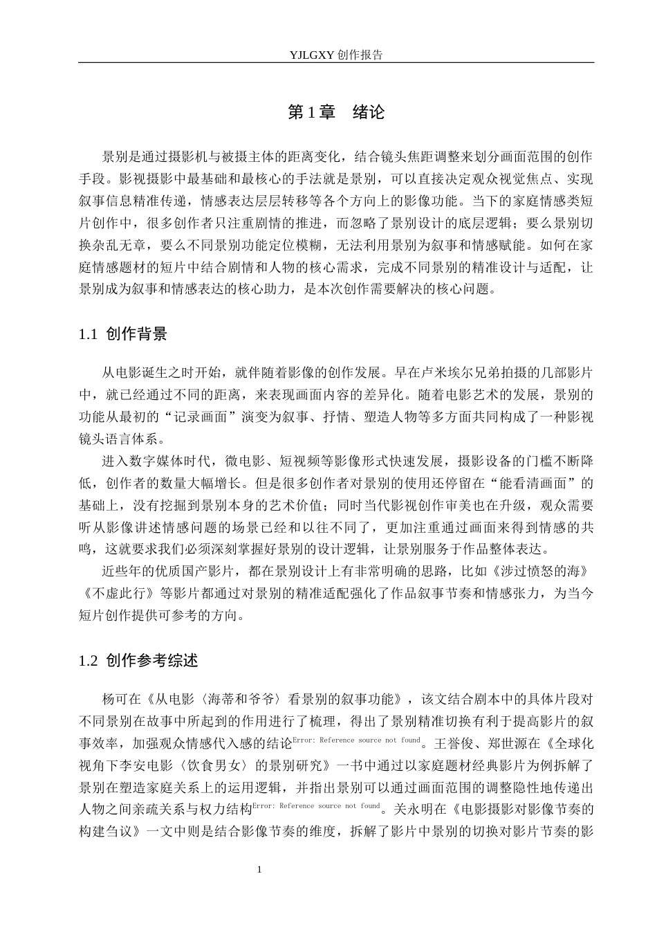 26年WP摄影 毕业作品《阳台深处的爱》中景别的设计与运用6.73-AI14.88(19818字).docx_第4页