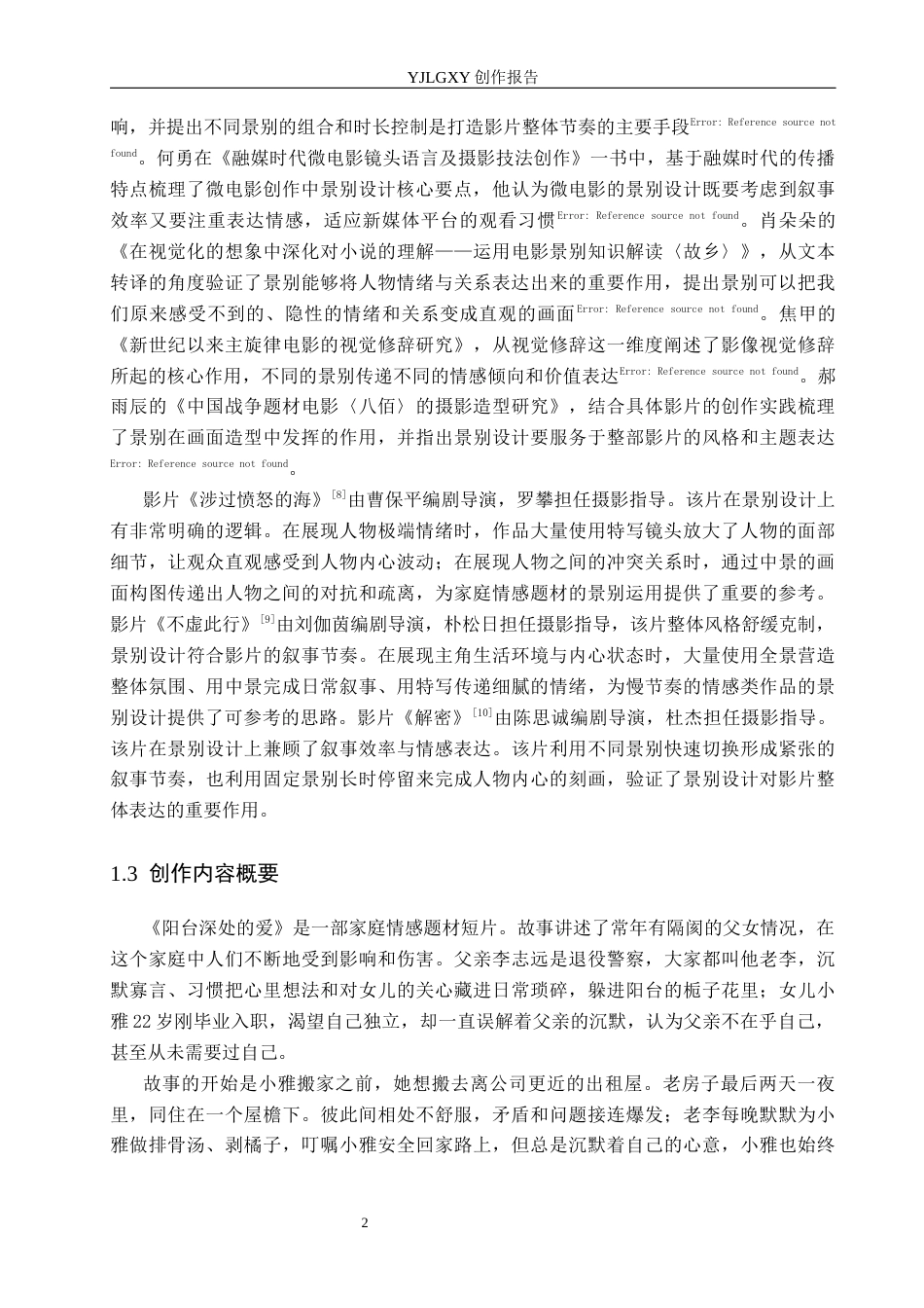 26年WP摄影 毕业作品《阳台深处的爱》中景别的设计与运用6.73-AI14.88(19818字).docx_第5页