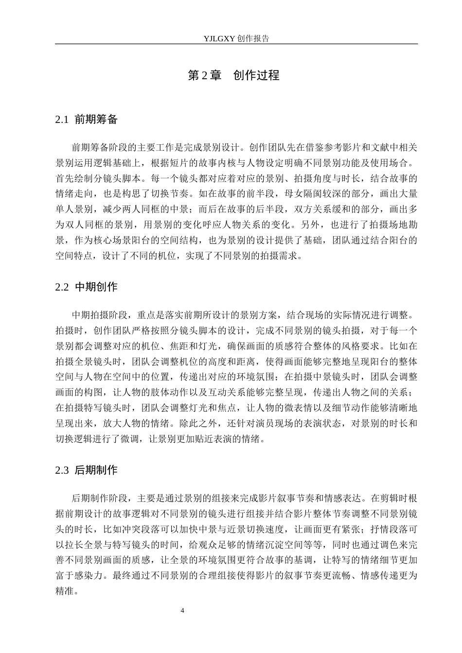 26年WP摄影 毕业作品《阳台深处的爱》中景别的设计与运用6.73-AI14.88(19818字).docx_第7页