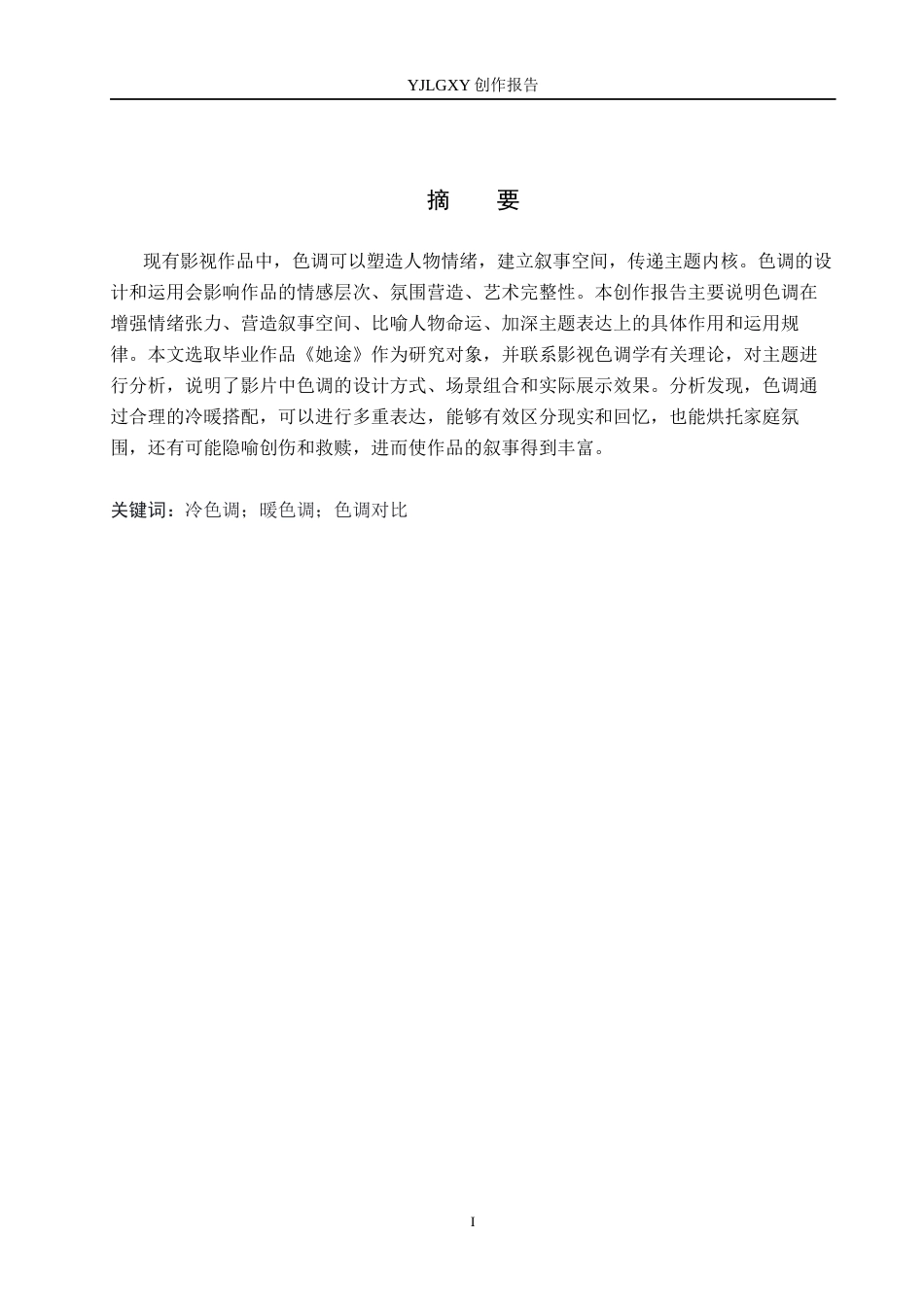 26年WP摄影 毕业作品《她途》中色调的设计与运用6.24-AI4.29(22463字).docx_第2页