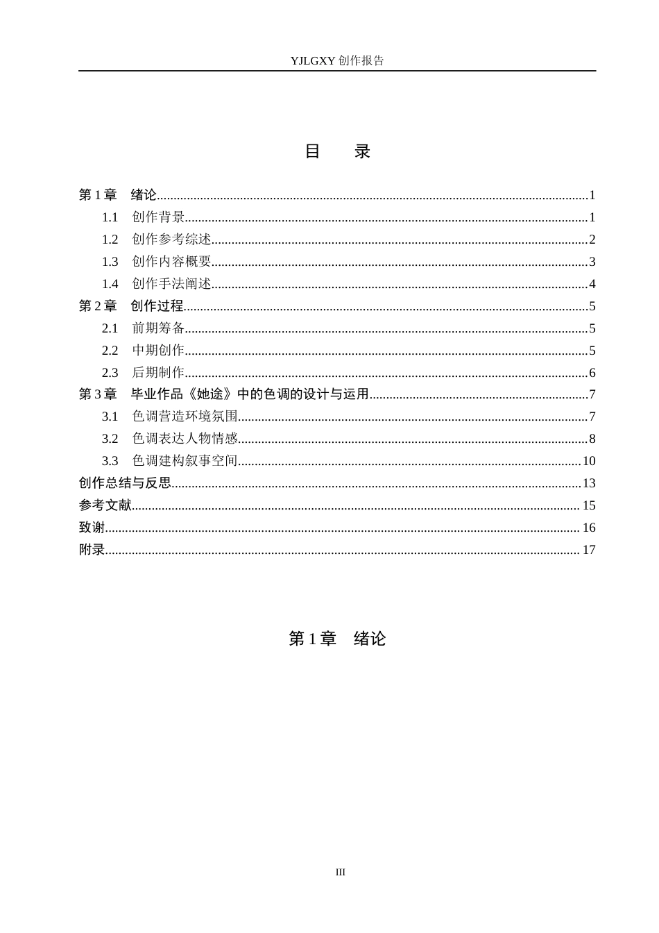 26年WP摄影 毕业作品《她途》中色调的设计与运用6.24-AI4.29(22463字).docx_第4页