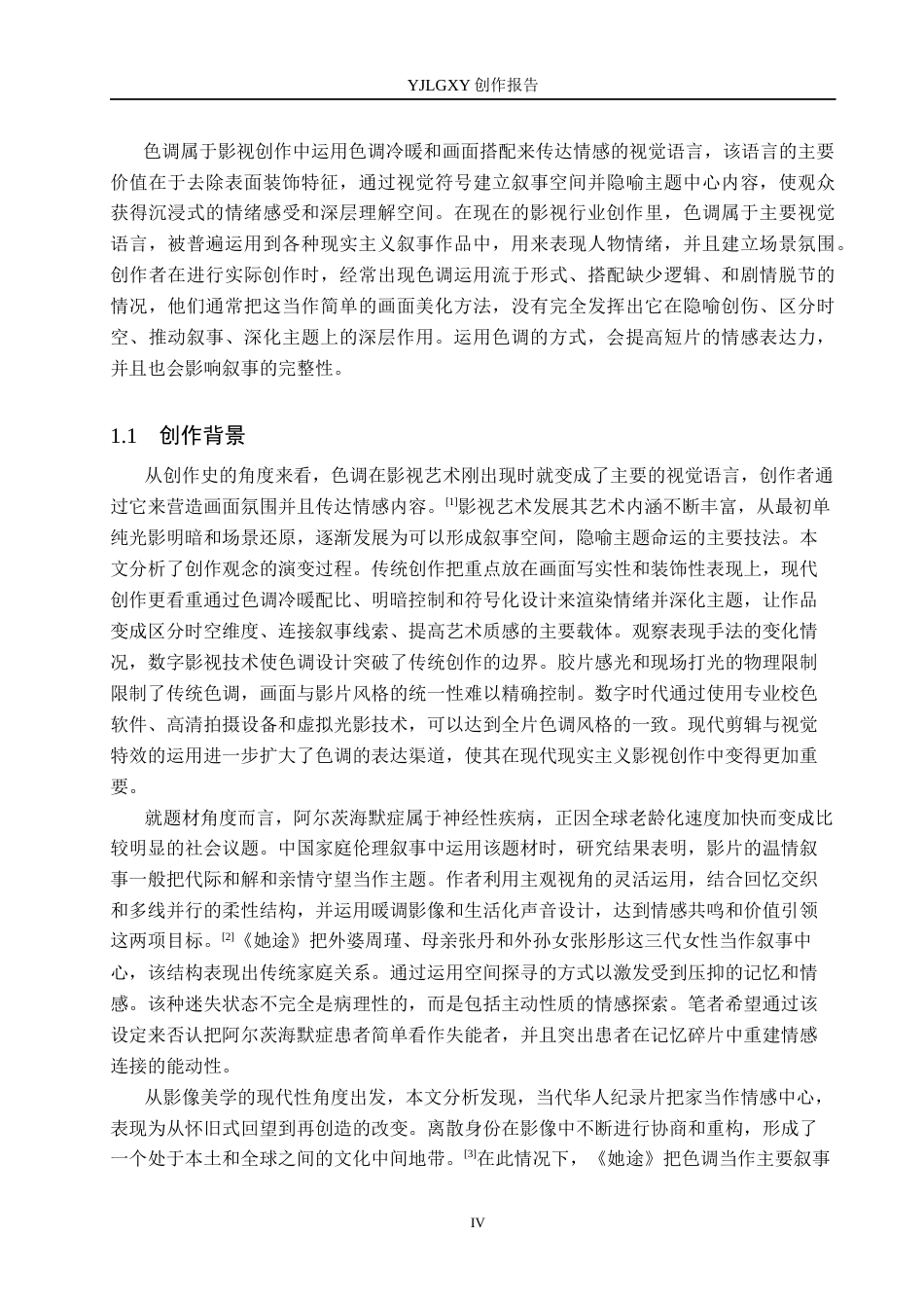 26年WP摄影 毕业作品《她途》中色调的设计与运用6.24-AI4.29(22463字).docx_第5页