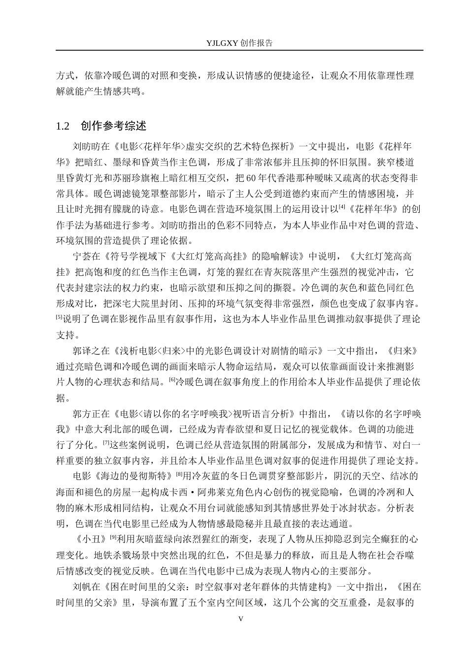 26年WP摄影 毕业作品《她途》中色调的设计与运用6.24-AI4.29(22463字).docx_第6页