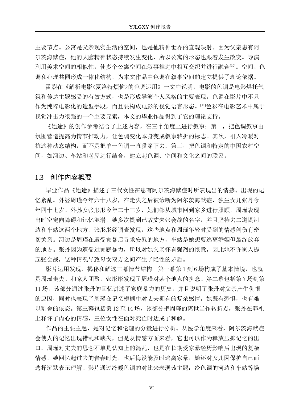 26年WP摄影 毕业作品《她途》中色调的设计与运用6.24-AI4.29(22463字).docx_第7页