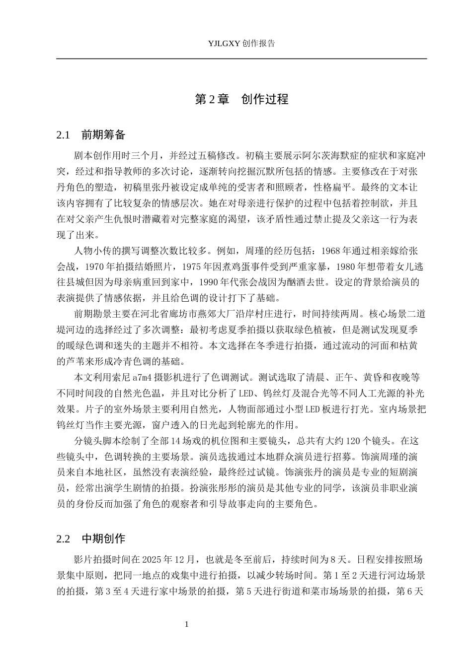 26年WP摄影 毕业作品《她途》中色调的设计与运用6.24-AI4.29(22463字).docx_第9页