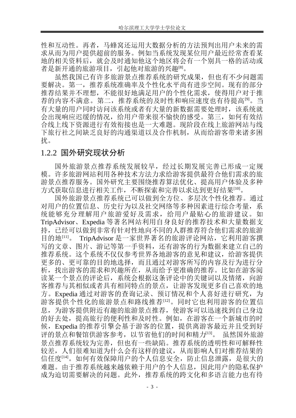 26年WP计算机科学与技术 基于Spring BootVue的旅游景点推荐系统的设计与实现21.74-AI5.73(31357字).docx_第10页