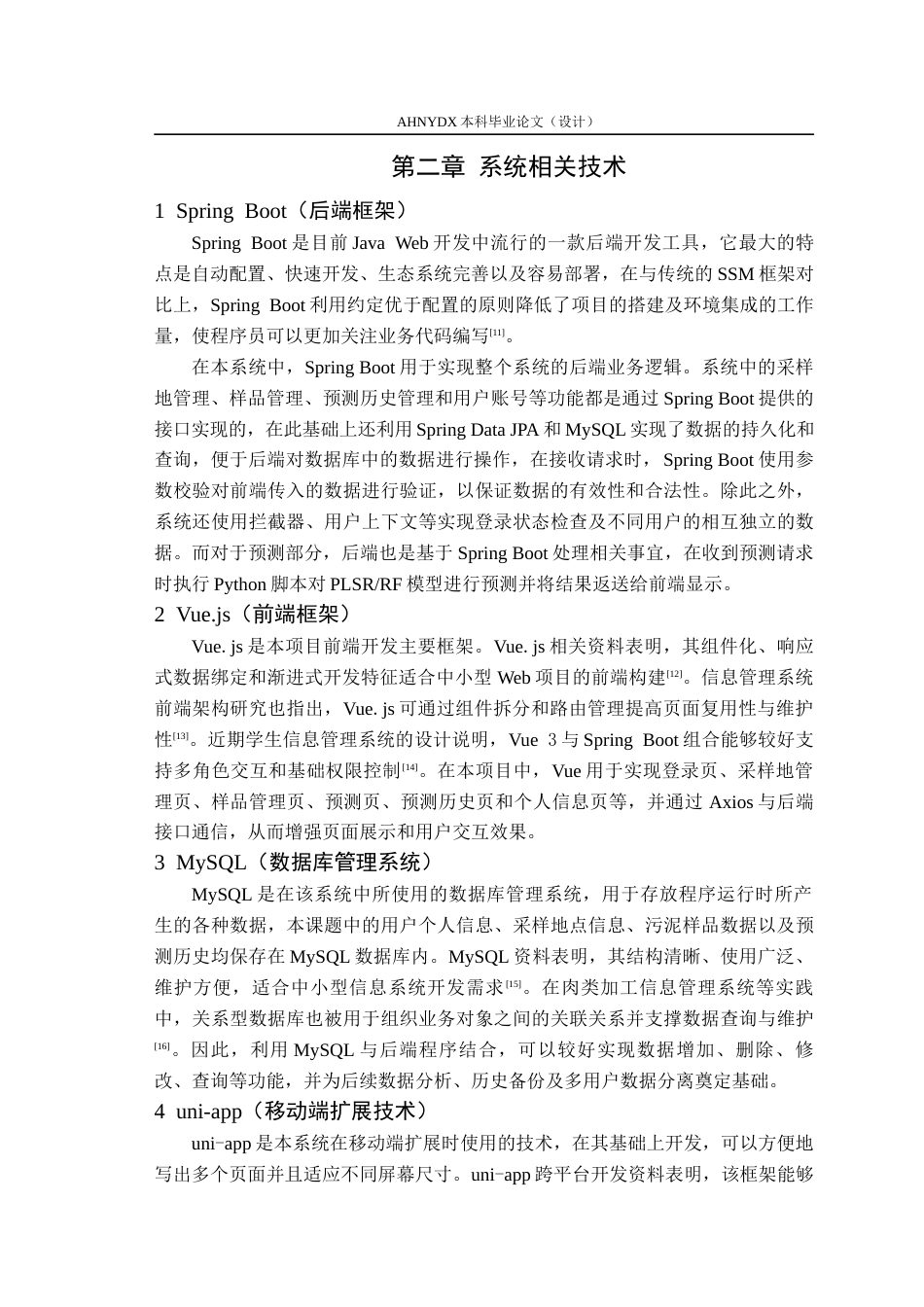 26年WP计算机科学与技术 基于近红外光谱的管网污泥管理分析系统6.29-AI通过(19101字).docx_第10页