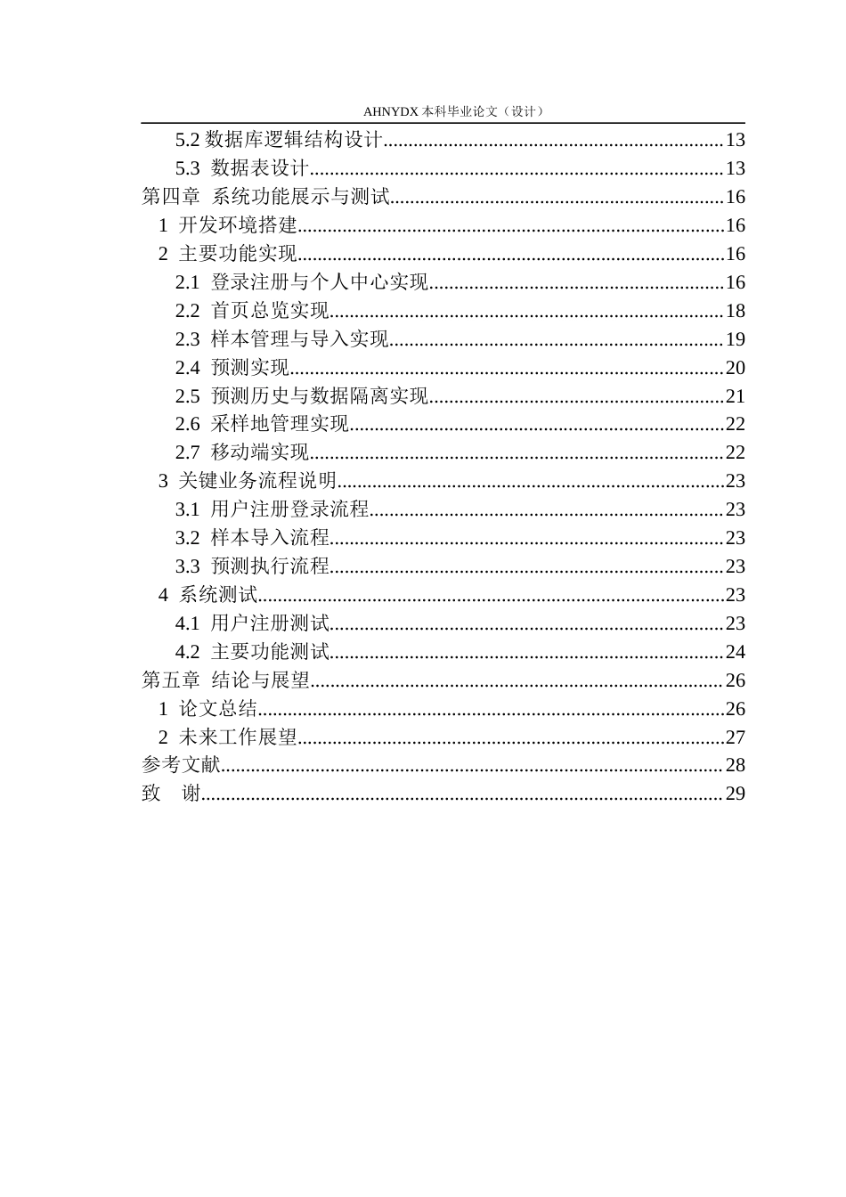 26年WP计算机科学与技术 基于近红外光谱的管网污泥管理分析系统6.29-AI通过(19101字).docx_第2页