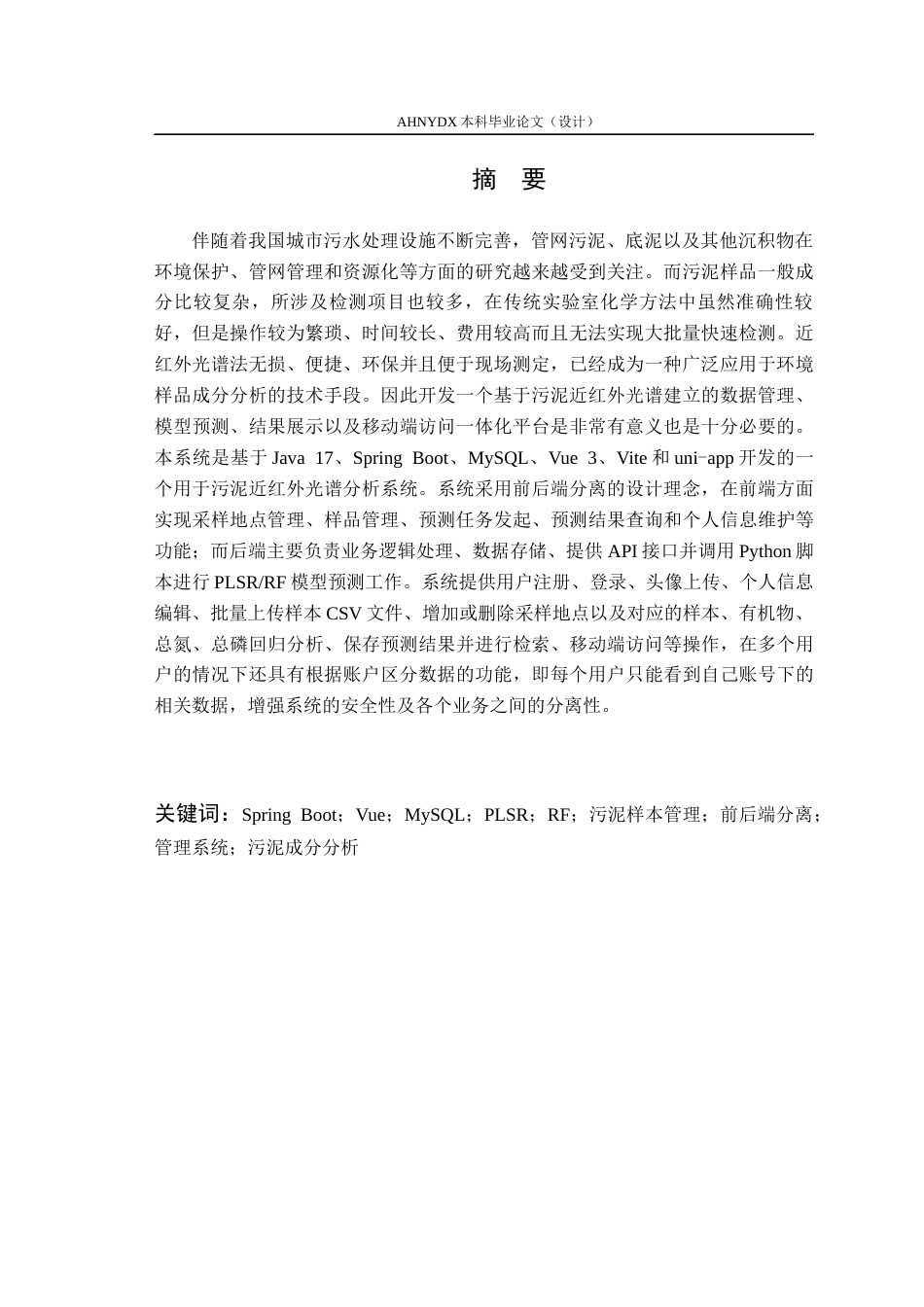 26年WP计算机科学与技术 基于近红外光谱的管网污泥管理分析系统6.29-AI通过(19101字).docx_第3页