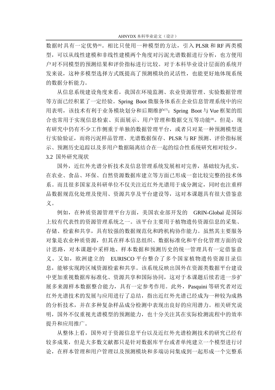 26年WP计算机科学与技术 基于近红外光谱的管网污泥管理分析系统6.29-AI通过(19101字).docx_第7页
