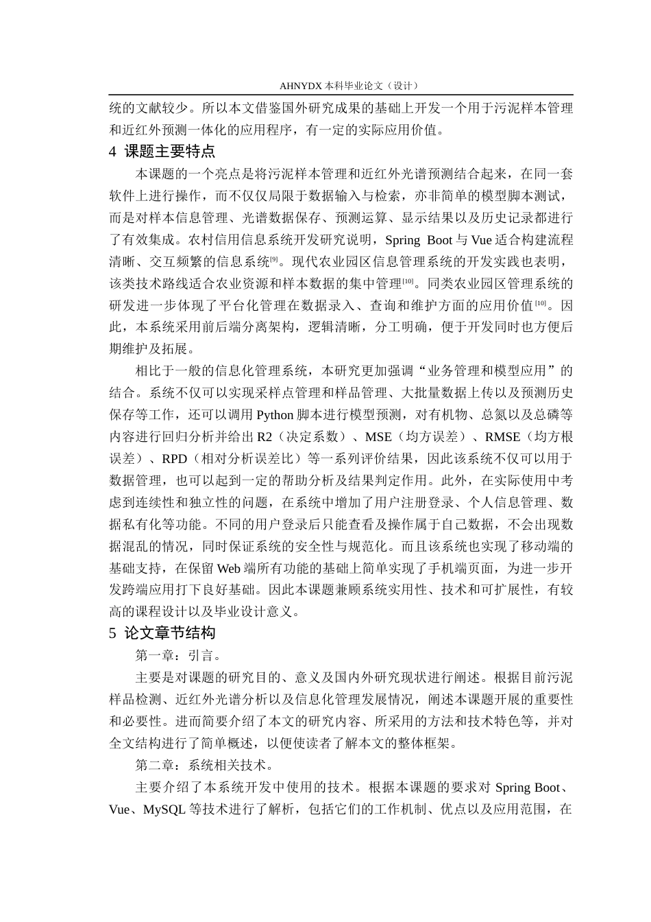 26年WP计算机科学与技术 基于近红外光谱的管网污泥管理分析系统6.29-AI通过(19101字).docx_第8页