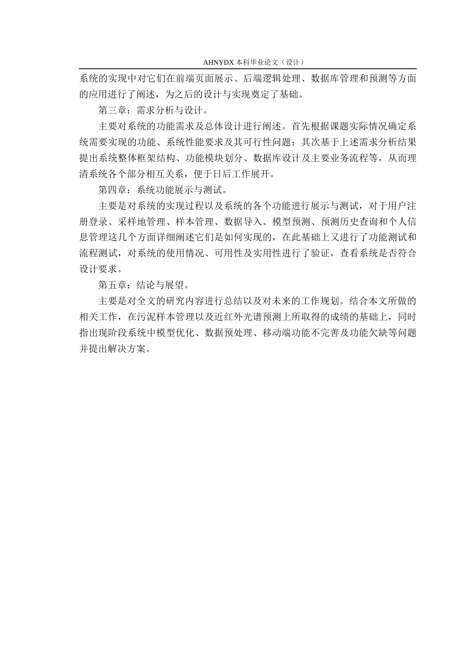 26年WP计算机科学与技术 基于近红外光谱的管网污泥管理分析系统6.29-AI通过(19101字).docx_第9页