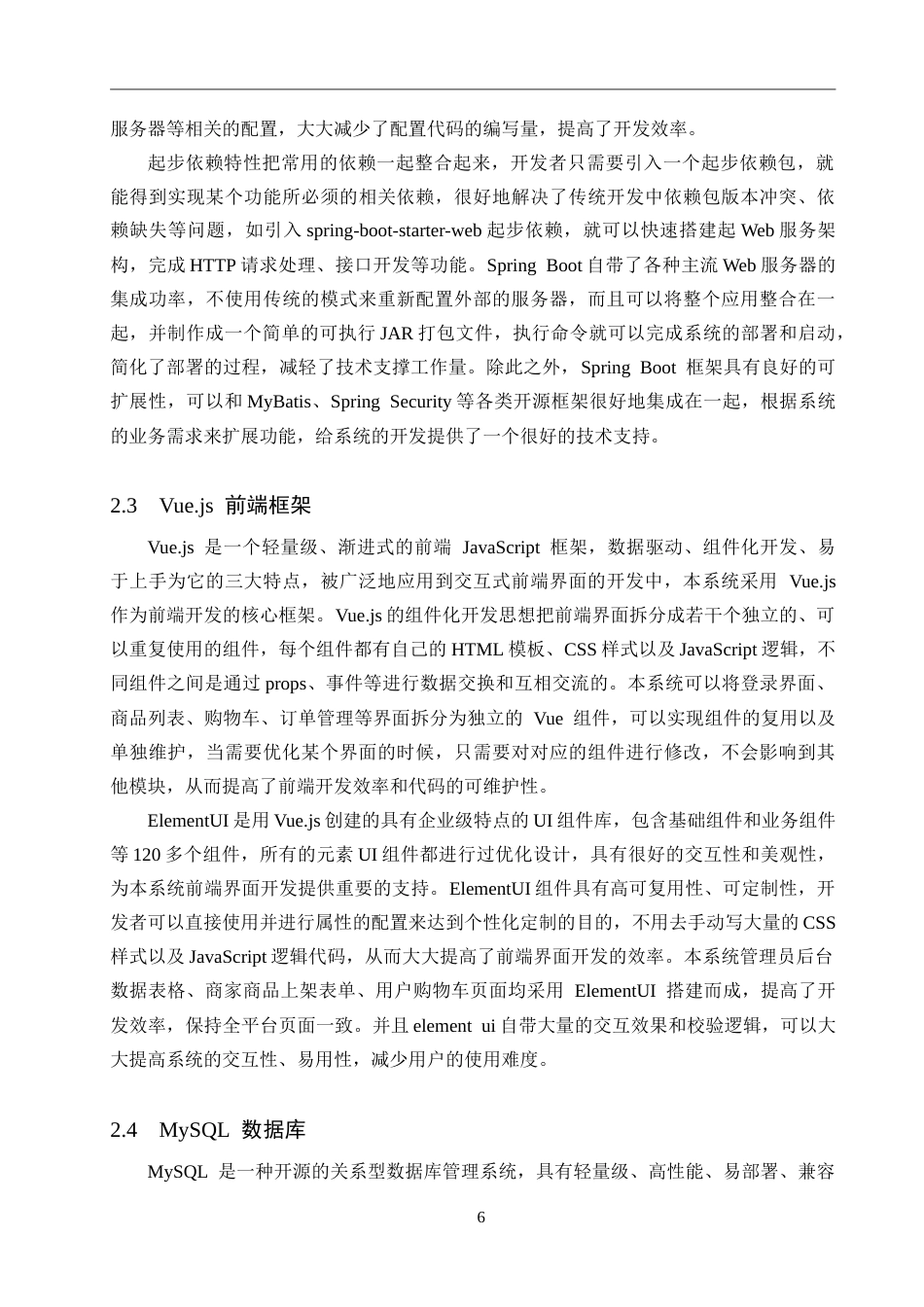 26年WP计算机科学与技术 基于Spring Boot的易购服饰购物商城的设计与实现12.75-AI8.31_1(19118字).doc_第10页
