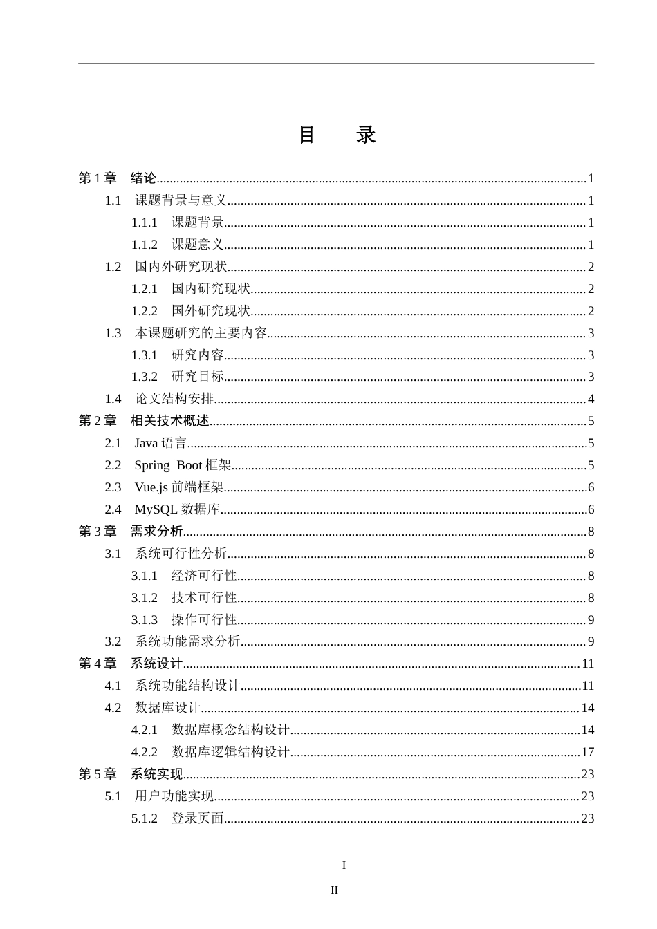 26年WP计算机科学与技术 基于Spring Boot的易购服饰购物商城的设计与实现12.75-AI8.31_1(19118字).doc_第3页