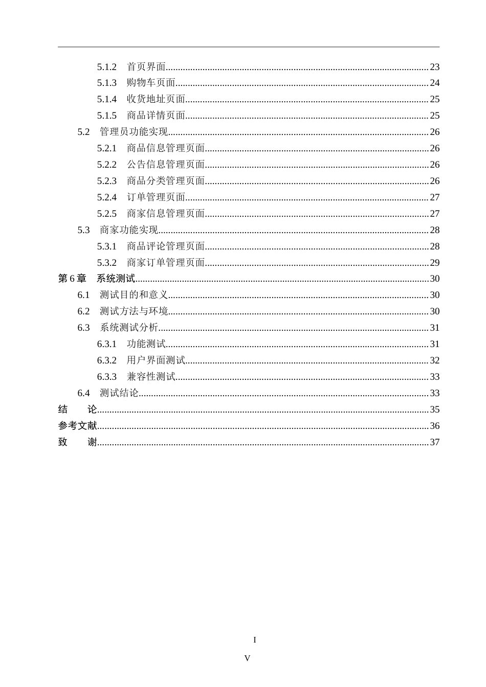 26年WP计算机科学与技术 基于Spring Boot的易购服饰购物商城的设计与实现12.75-AI8.31_1(19118字).doc_第4页