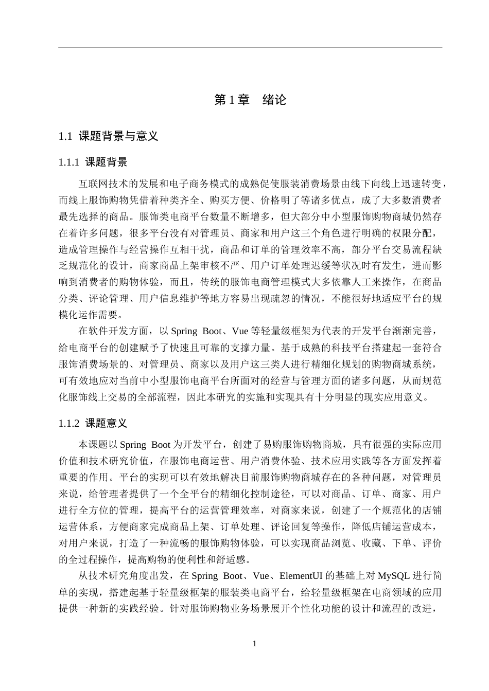 26年WP计算机科学与技术 基于Spring Boot的易购服饰购物商城的设计与实现12.75-AI8.31_1(19118字).doc_第5页