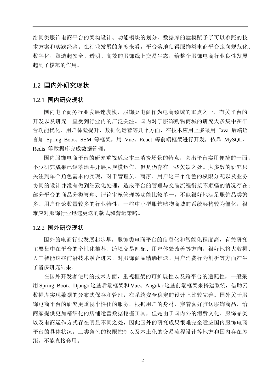 26年WP计算机科学与技术 基于Spring Boot的易购服饰购物商城的设计与实现12.75-AI8.31_1(19118字).doc_第6页