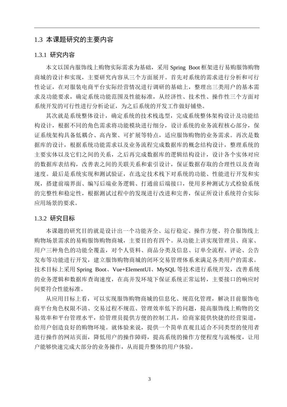 26年WP计算机科学与技术 基于Spring Boot的易购服饰购物商城的设计与实现12.75-AI8.31_1(19118字).doc_第7页