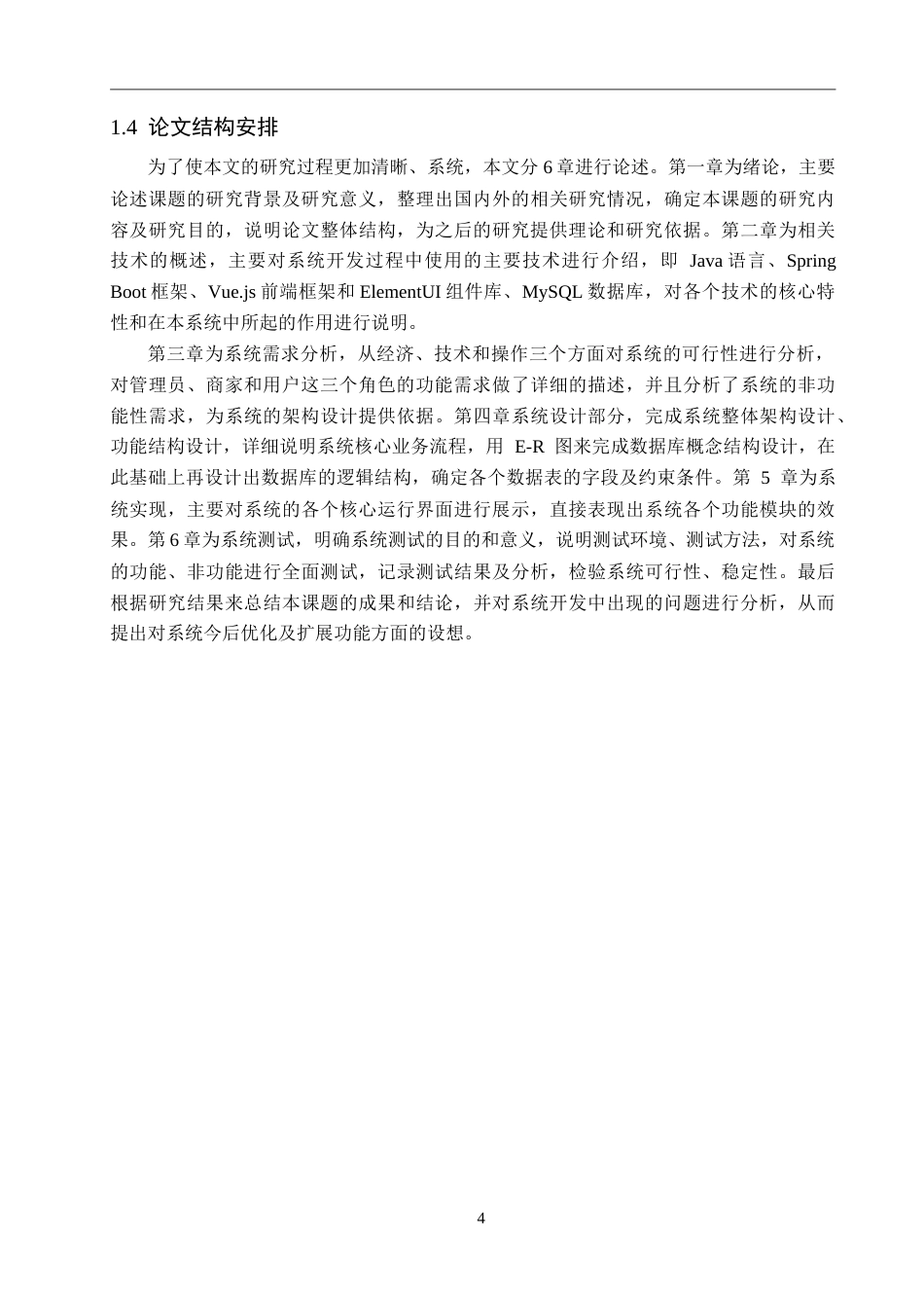 26年WP计算机科学与技术 基于Spring Boot的易购服饰购物商城的设计与实现12.75-AI8.31_1(19118字).doc_第8页