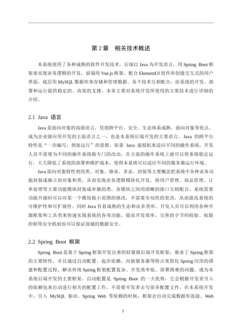 26年WP计算机科学与技术 基于Spring Boot的易购服饰购物商城的设计与实现12.75-AI8.31_1(19118字).doc_第9页
