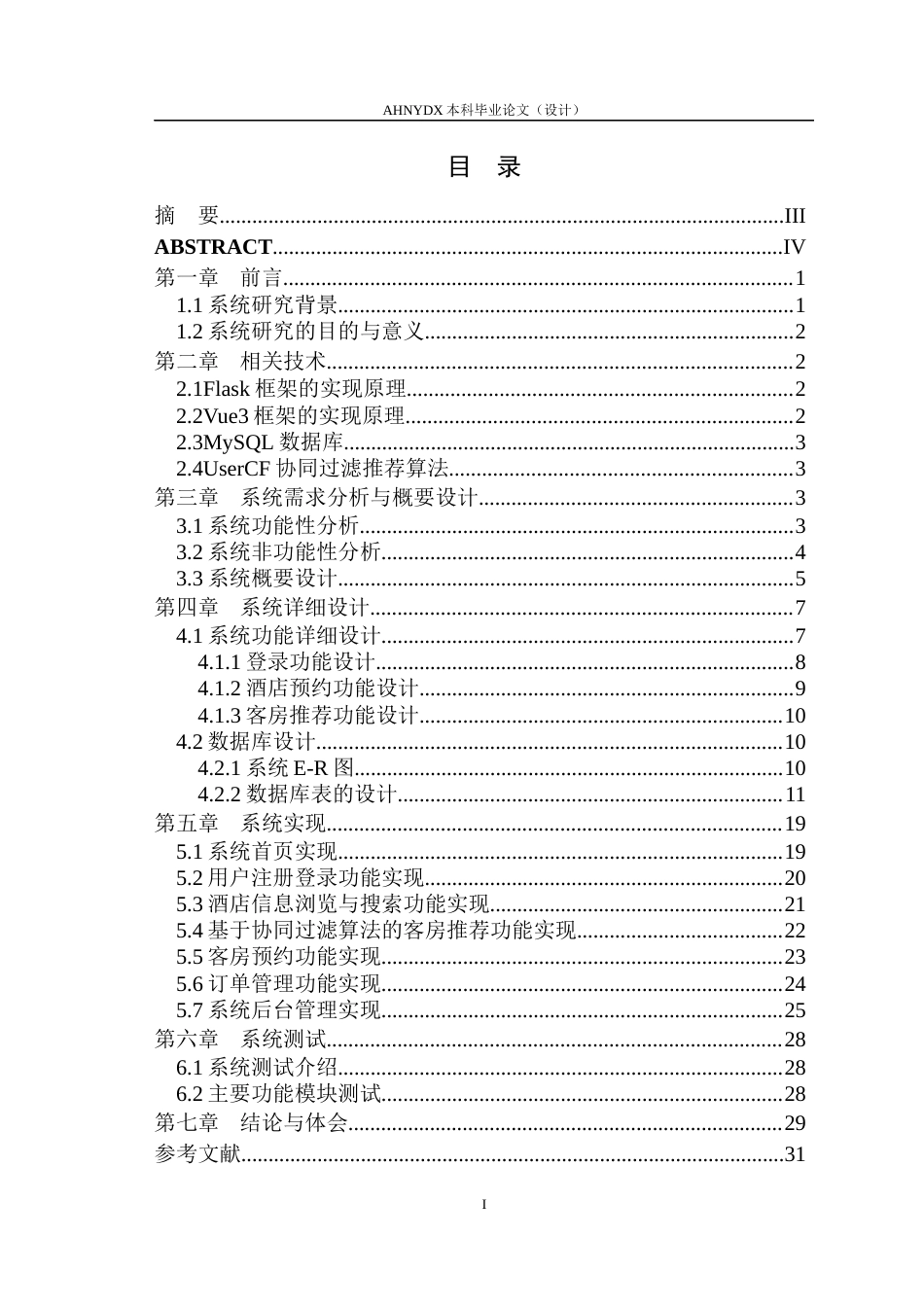 26年WP数据科学与大数据技术 基于python的Flask酒店资源管理系统的设计与实现14.47-AI通过(14292字).docx_第1页