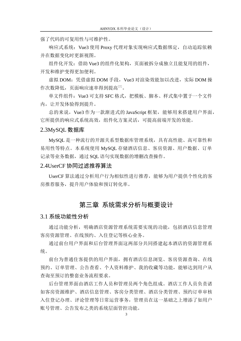 26年WP数据科学与大数据技术 基于python的Flask酒店资源管理系统的设计与实现14.47-AI通过(14292字).docx_第7页