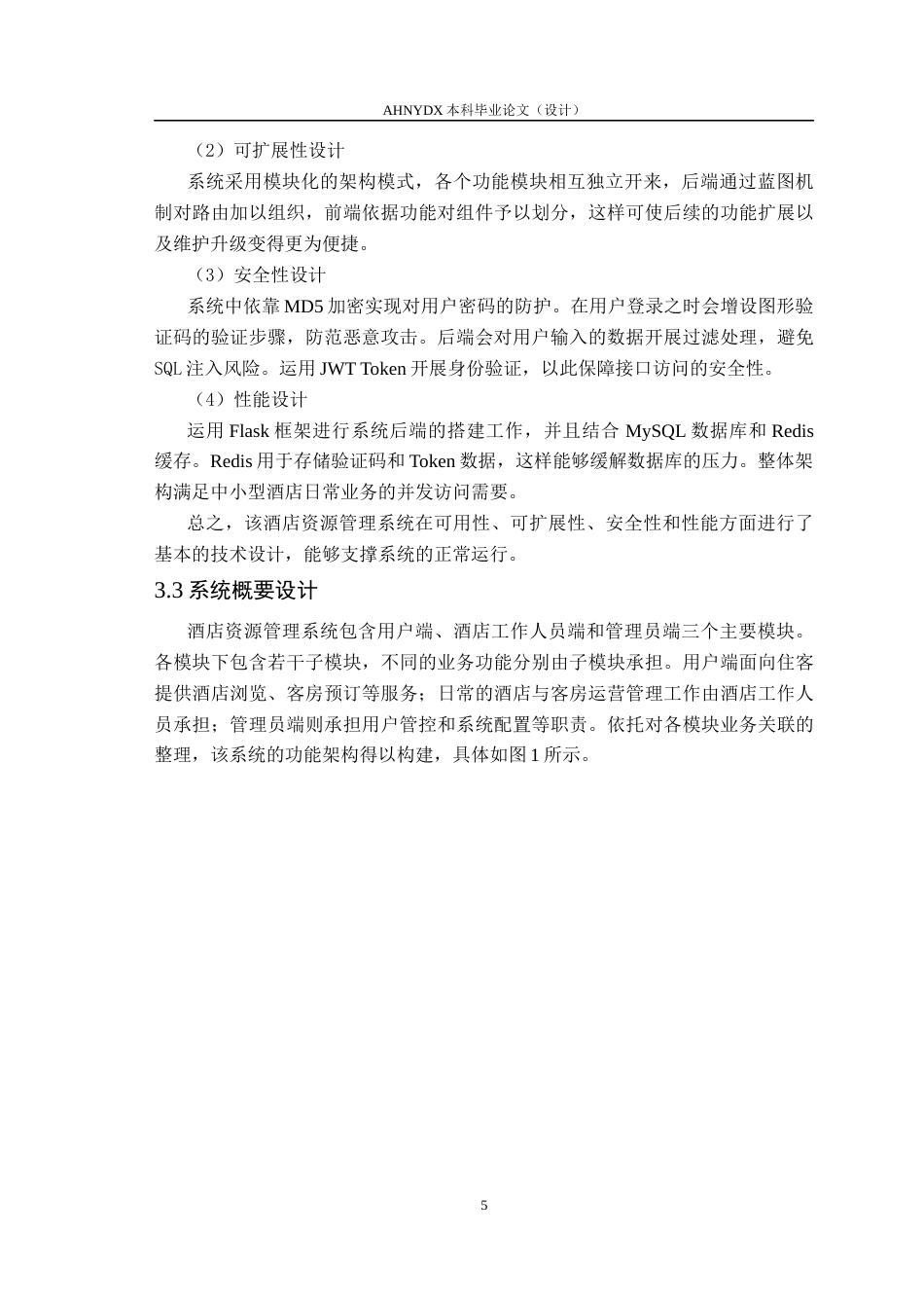 26年WP数据科学与大数据技术 基于python的Flask酒店资源管理系统的设计与实现14.47-AI通过(14292字).docx_第9页