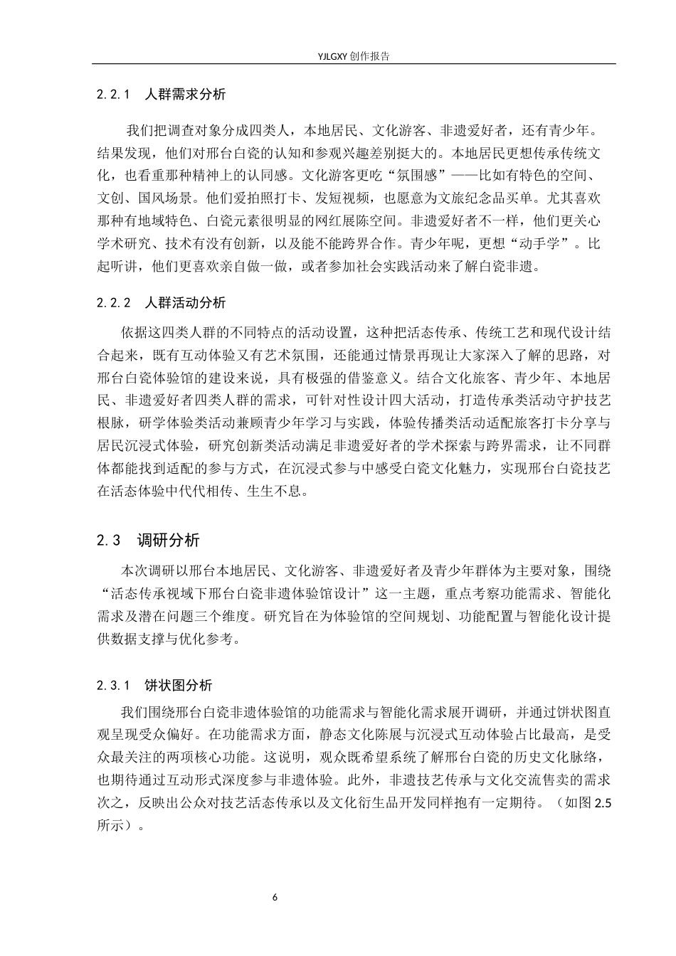 26年WP环境设计 活态传承视域下邢台白瓷非遗体验馆设计2.09-AI8.0(11170字).docx_第10页