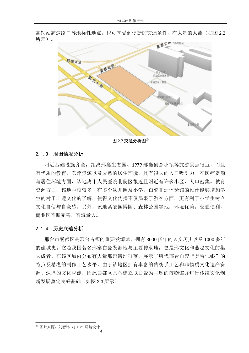 26年WP环境设计 活态传承视域下邢台白瓷非遗体验馆设计2.09-AI8.0(11170字).docx_第8页