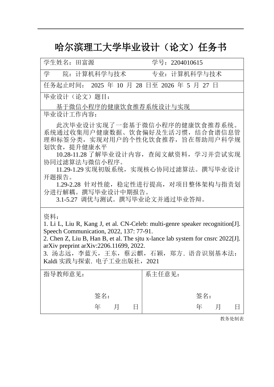26年WP计算机科学与技术 基于微信小程序的健康饮食推荐系统设计与实现18.2-AI30.88(38972字).docx_第2页