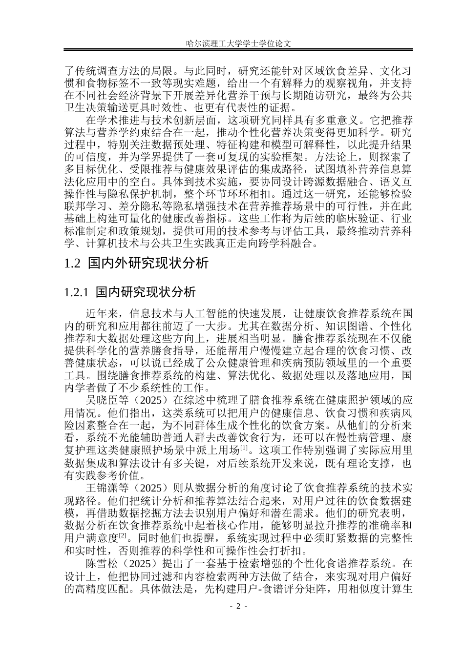 26年WP计算机科学与技术 基于微信小程序的健康饮食推荐系统设计与实现18.2-AI30.88(38972字).docx_第9页