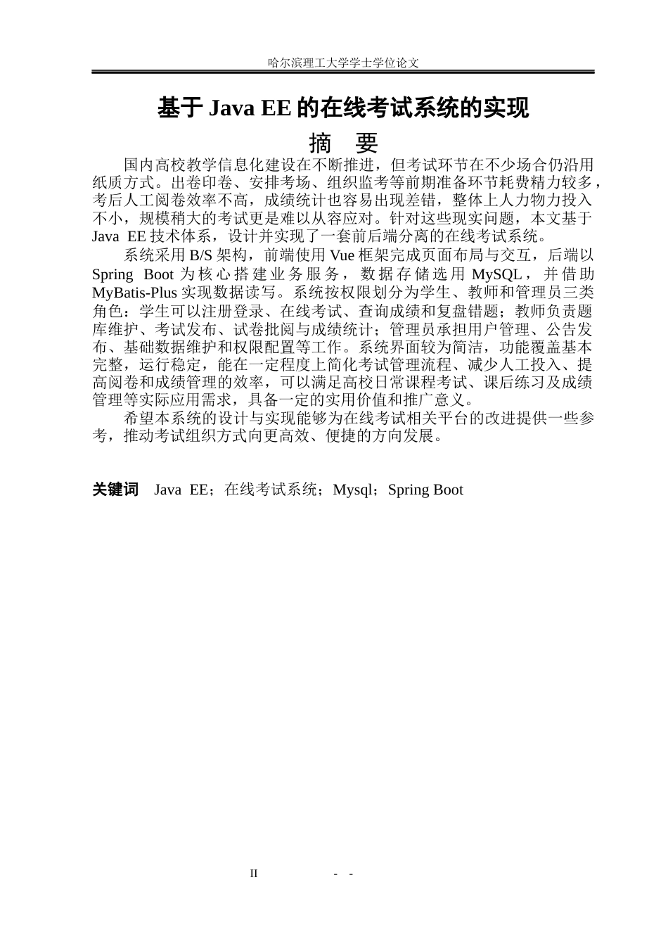 26年WP通信工程 基于Java EE的在线考试系统的实现20.8-AI34.53.docx_第1页