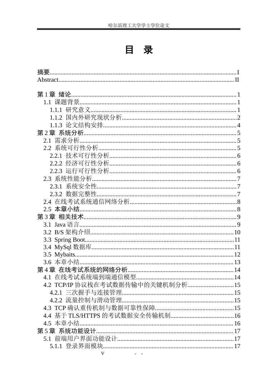 26年WP通信工程 基于Java EE的在线考试系统的实现20.8-AI34.53.docx_第4页