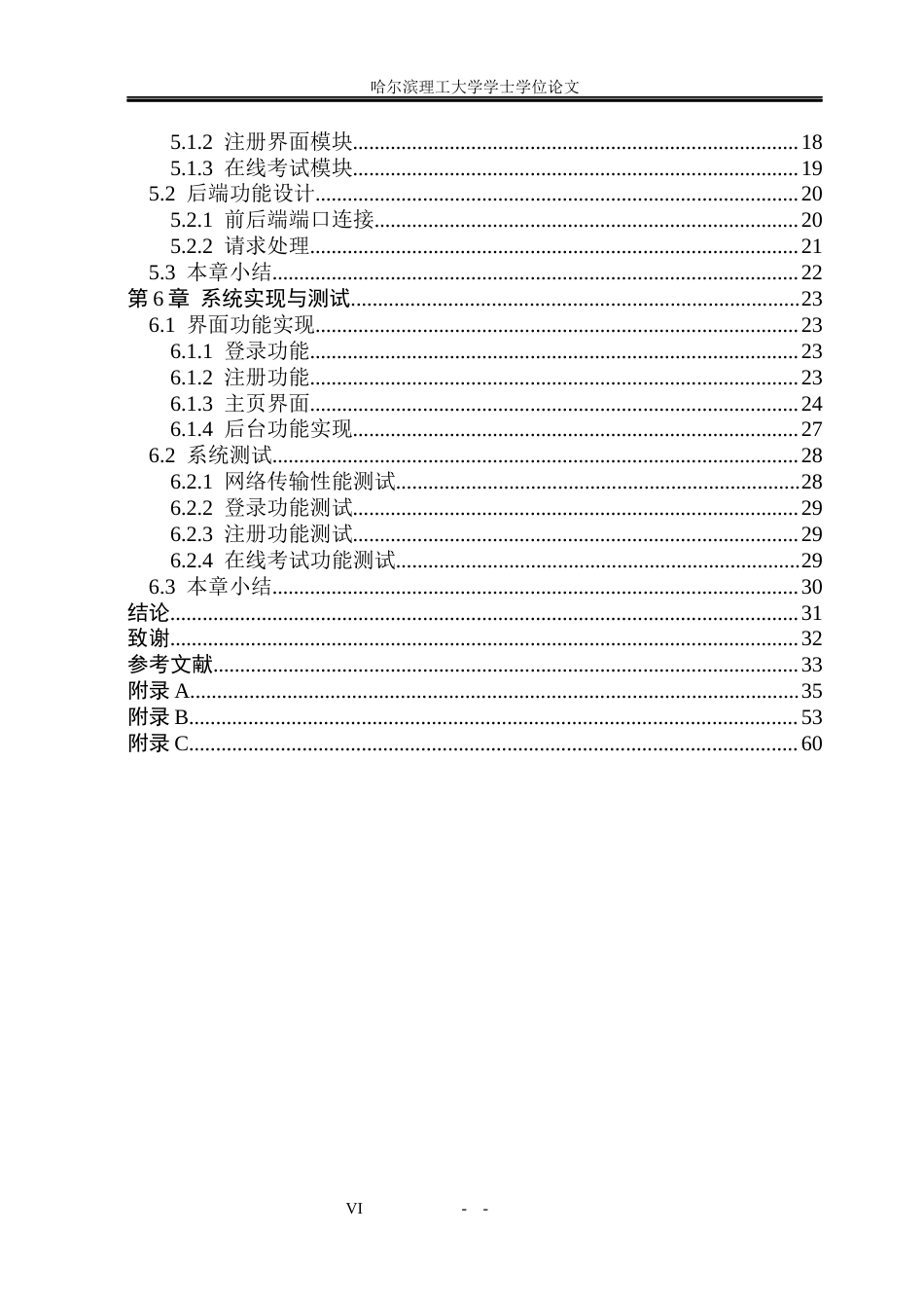 26年WP通信工程 基于Java EE的在线考试系统的实现20.8-AI34.53.docx_第5页