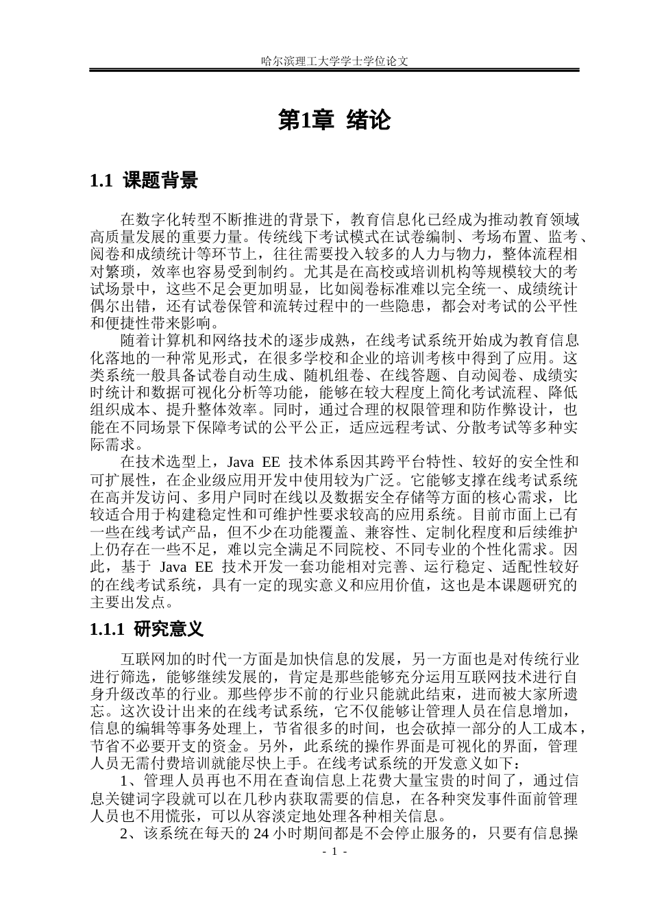 26年WP通信工程 基于Java EE的在线考试系统的实现20.8-AI34.53.docx_第6页