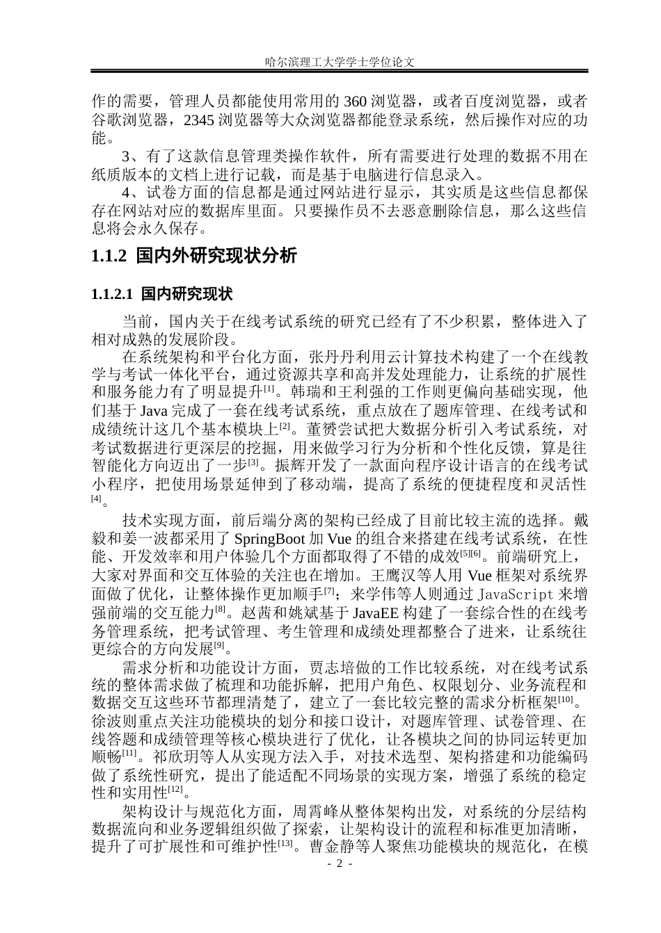 26年WP通信工程 基于Java EE的在线考试系统的实现20.8-AI34.53.docx_第7页