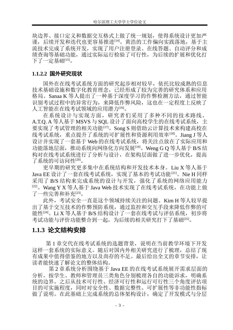 26年WP通信工程 基于Java EE的在线考试系统的实现20.8-AI34.53.docx_第8页