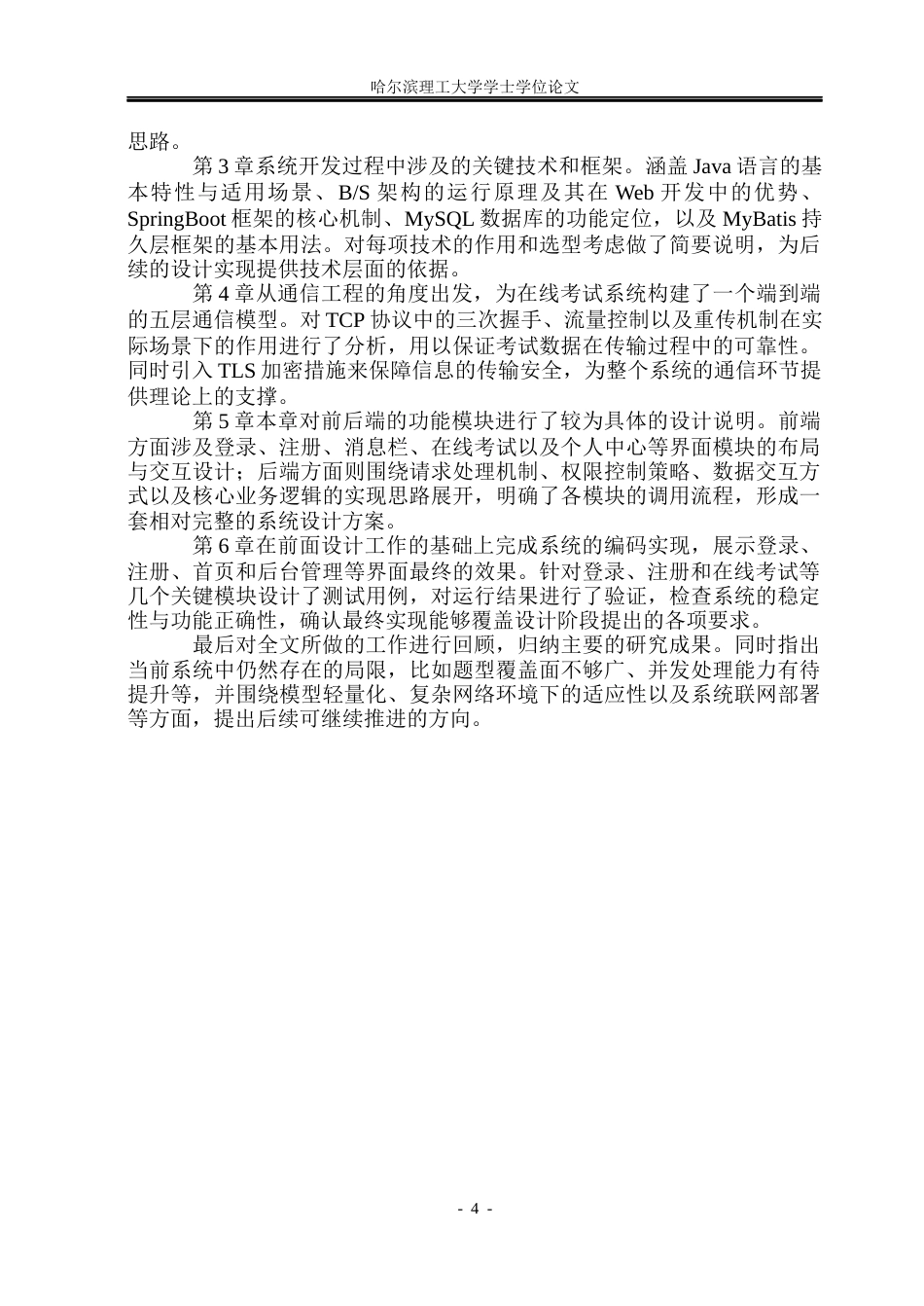 26年WP通信工程 基于Java EE的在线考试系统的实现20.8-AI34.53.docx_第9页