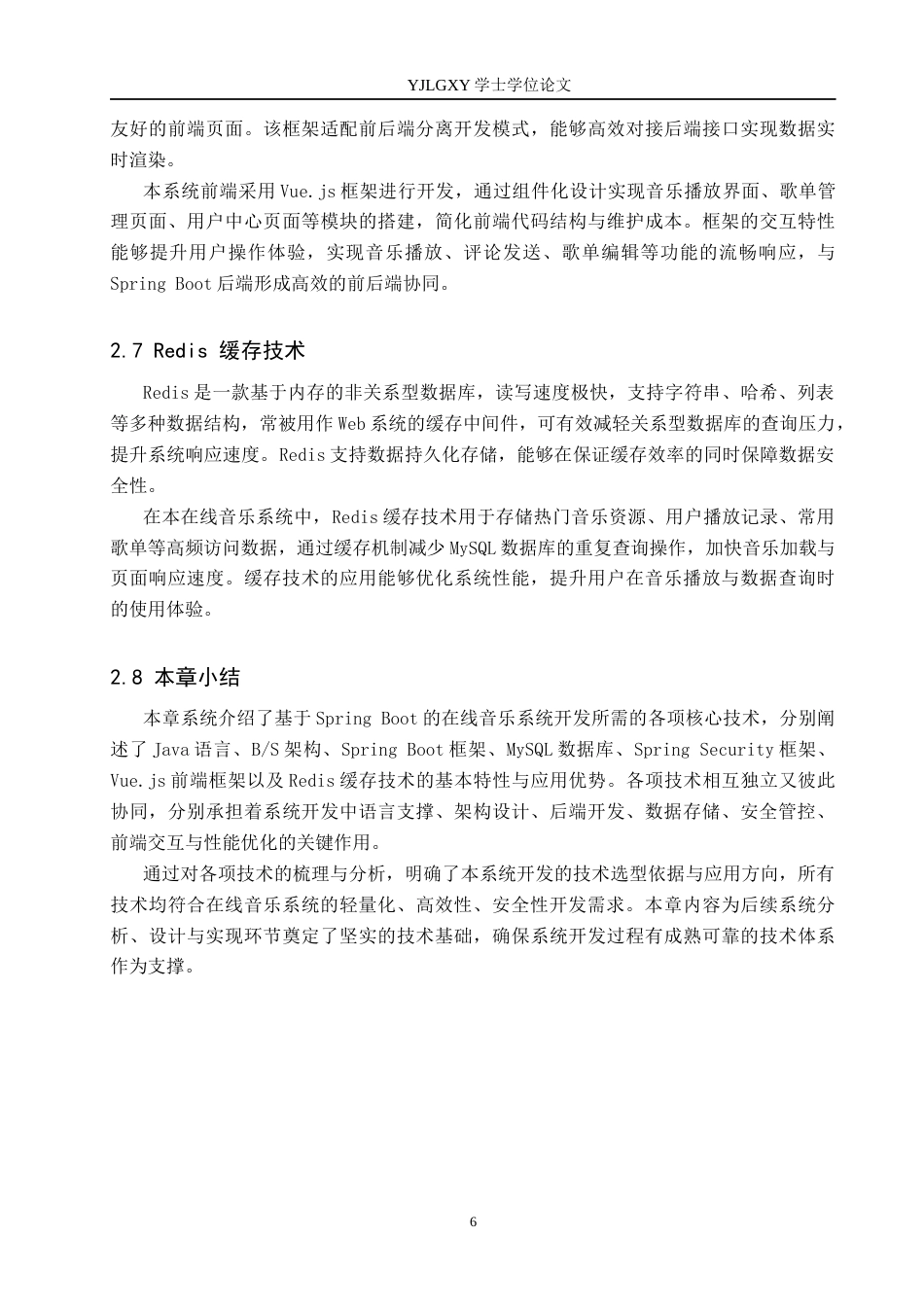 26年WP计算机科学与技术 基于Spring Boot的在线音乐系统的设计与实现13.6-AI_1(18502字).docx_第10页
