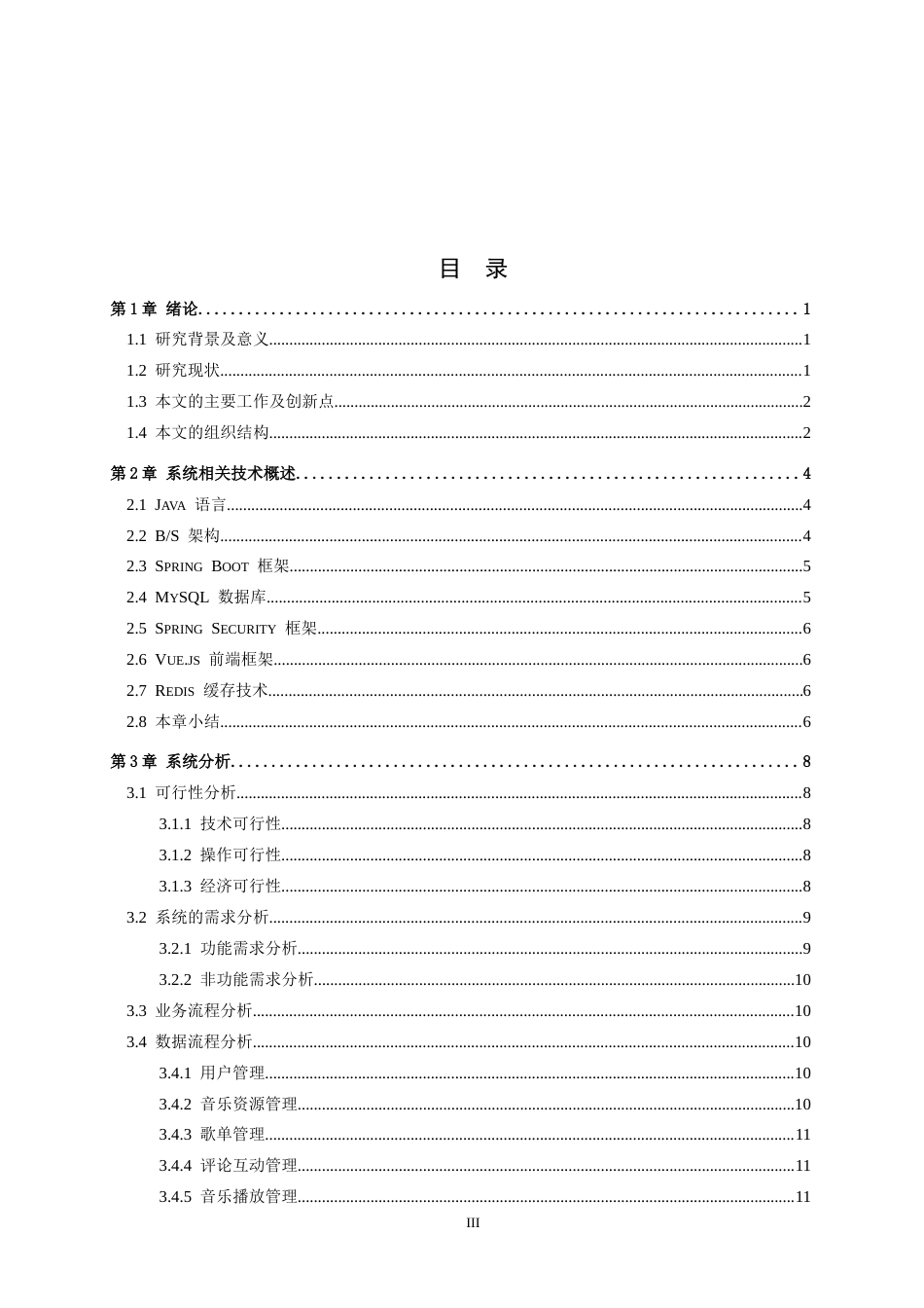 26年WP计算机科学与技术 基于Spring Boot的在线音乐系统的设计与实现13.6-AI_1(18502字).docx_第3页