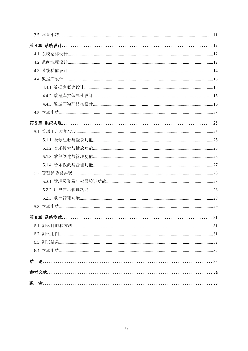 26年WP计算机科学与技术 基于Spring Boot的在线音乐系统的设计与实现13.6-AI_1(18502字).docx_第4页