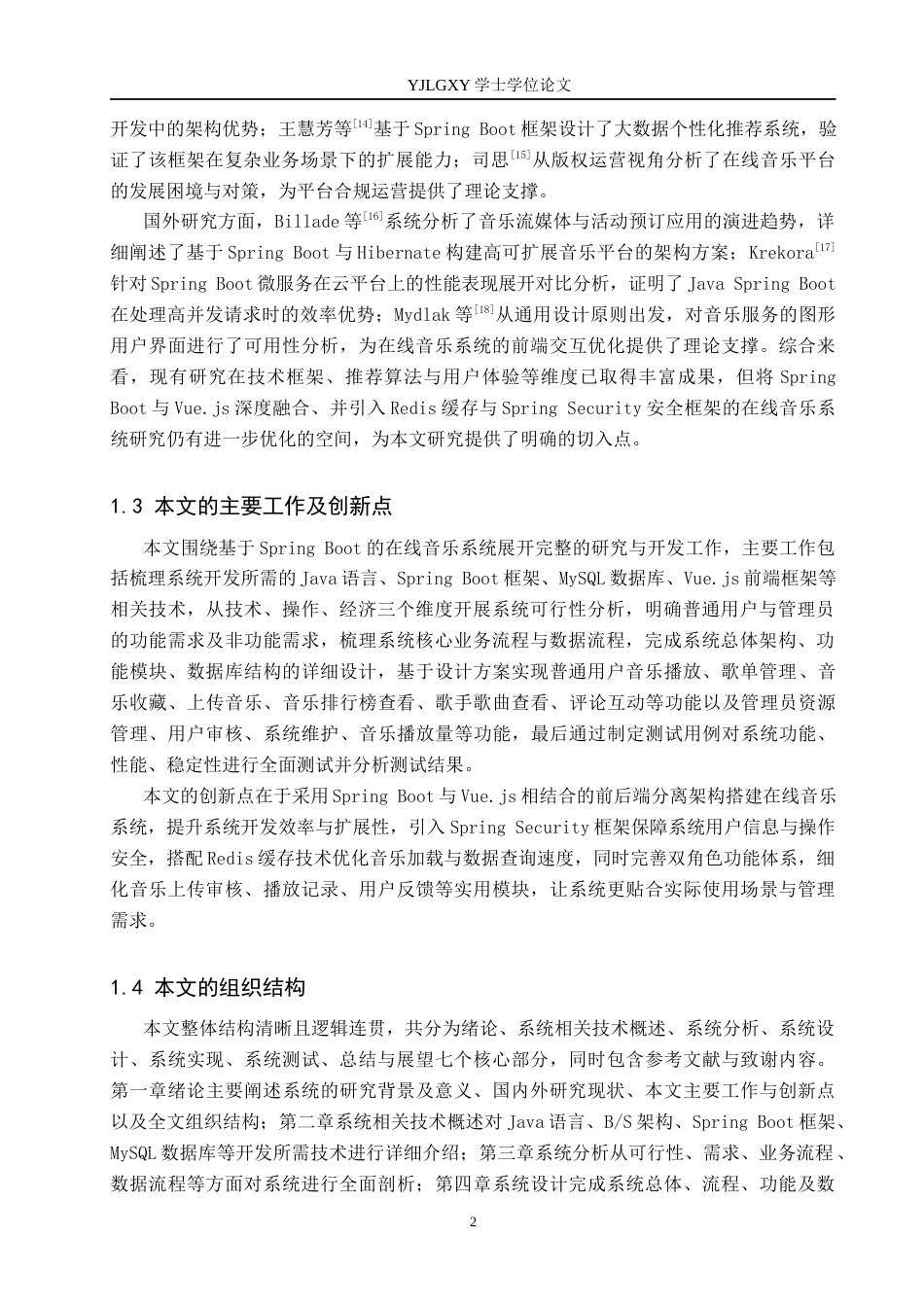 26年WP计算机科学与技术 基于Spring Boot的在线音乐系统的设计与实现13.6-AI_1(18502字).docx_第6页