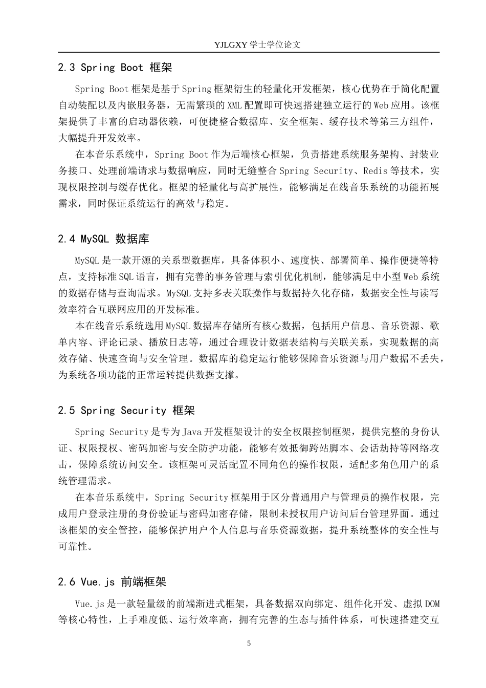 26年WP计算机科学与技术 基于Spring Boot的在线音乐系统的设计与实现13.6-AI_1(18502字).docx_第9页