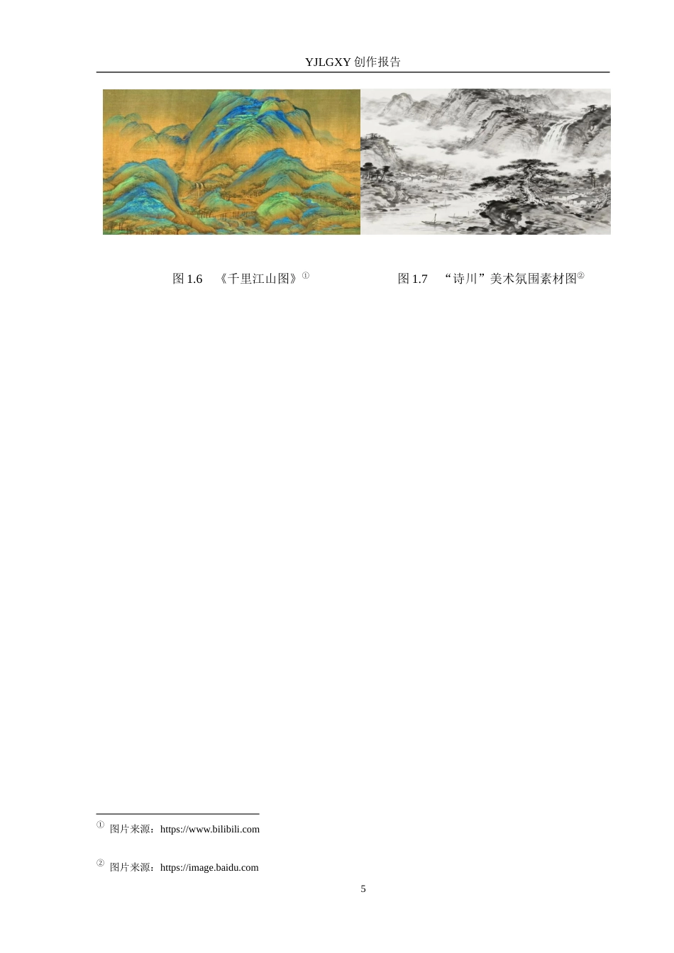 26年WP艺术与科技 “诗川”唐诗意境的虚拟现实体验设计4.03-AI(13844字).docx_第8页