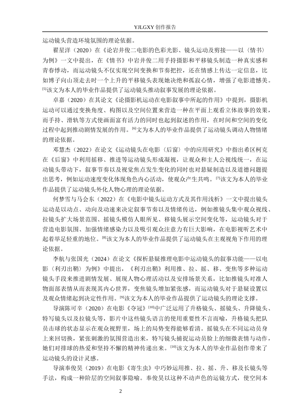 26年WP摄影 毕业作品《蚀心局》中运动镜头的设计15.4-AI10.91(19752字).docx_第5页