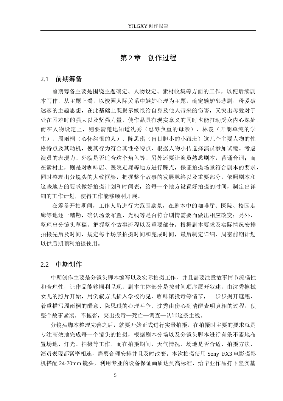 26年WP摄影 毕业作品《蚀心局》中运动镜头的设计15.4-AI10.91(19752字).docx_第8页