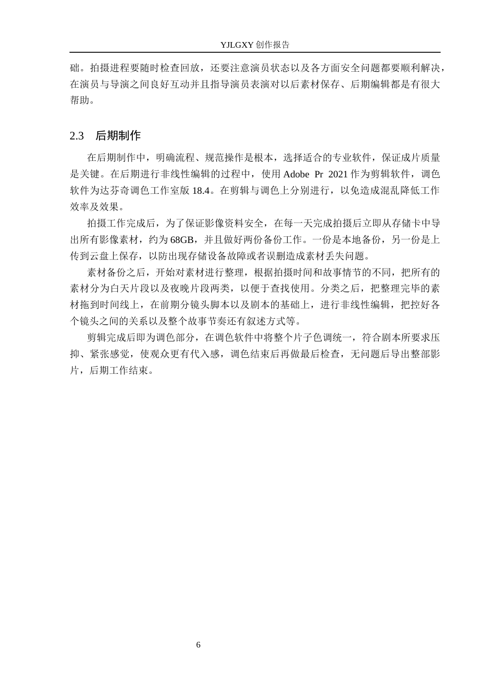 26年WP摄影 毕业作品《蚀心局》中运动镜头的设计15.4-AI10.91(19752字).docx_第9页