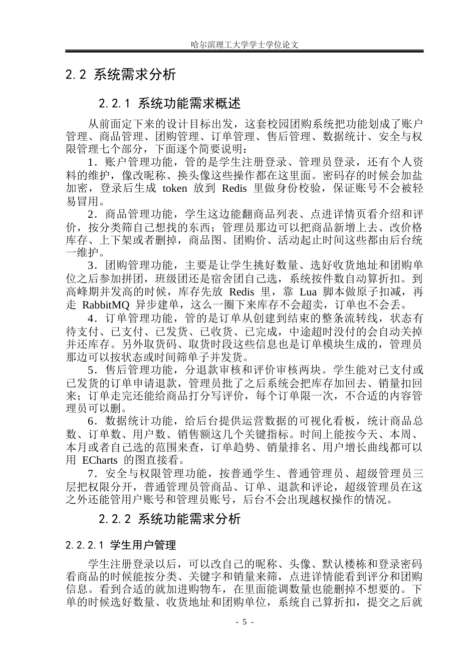 26年WP软件工程 基于SpringBoot的校园团购平台的设计与实现8.22-AI13.5.docx_第10页